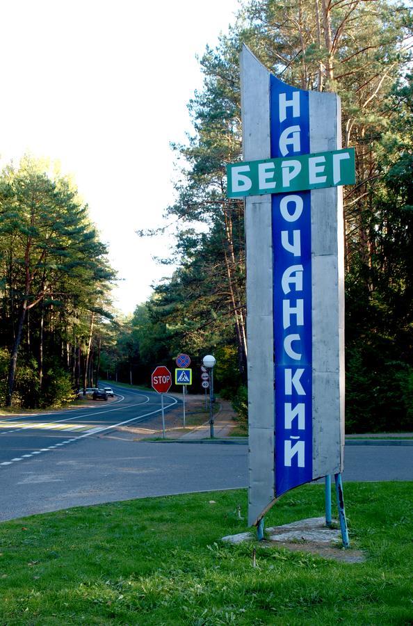 Narochanskiy Bereg Sanatorium Zewnętrze zdjęcie
